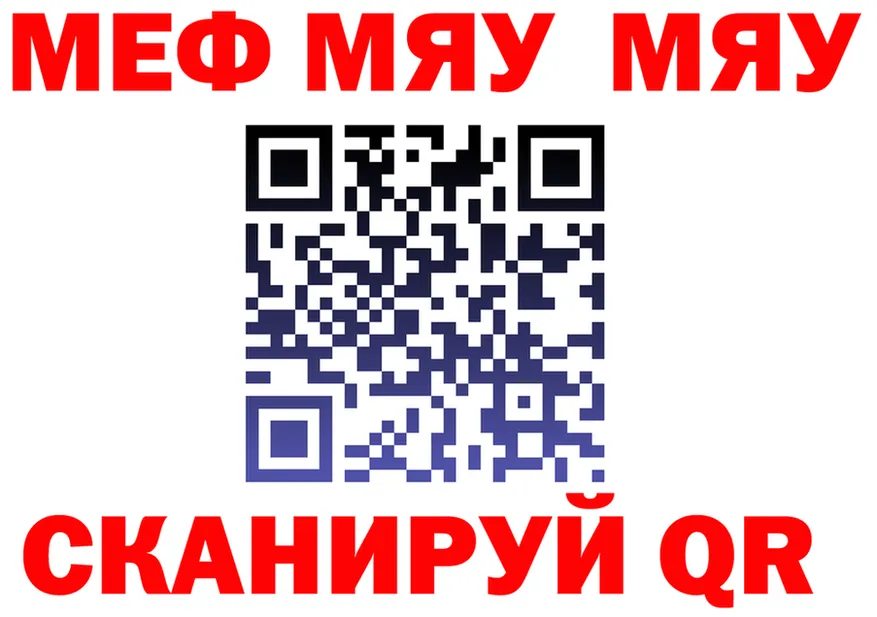 МЯУ-МЯУ 4 MMC зеркало маркетплейс ссылка на мегу Чёрмоз